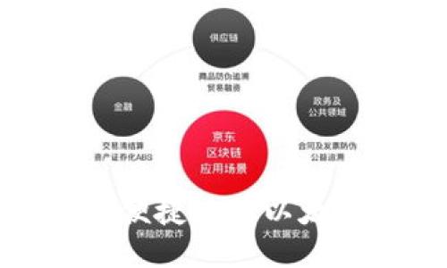 如何安全便捷地从以太钱包提现