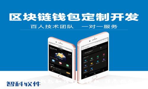 手机TP钱包如何取消授权：详尽指南