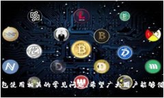   解决TP钱包扫码闪退问题