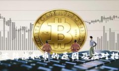 支付宝冻结虚拟币的原因