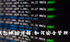 Bytom主网钱包地址详解：如
