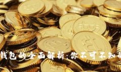蚂蚁A3矿机与钱包的全面解