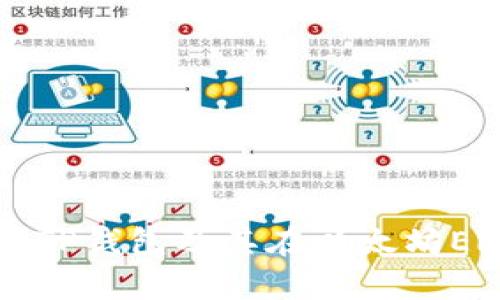 深入解析TP钱包及其在以太坊ERC的应用