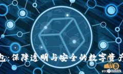 选举链钱包：保障透明与