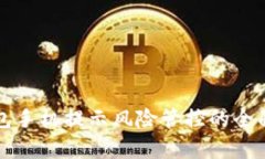 TP钱包手机提示风险管控的