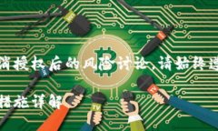温馨提示：关于TP钱包的安