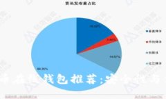 2023年顶级比特币在线钱包