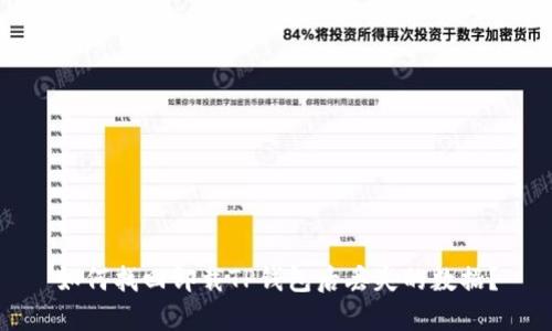 如何找回卸载TP钱包后丢失的数据？