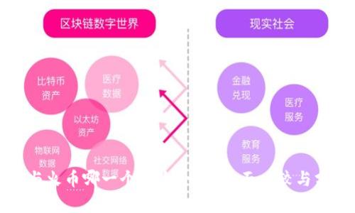 TP与火币哪一个更适合你？全面比较与分析