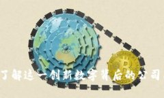 公鹿：了解这一创新数字